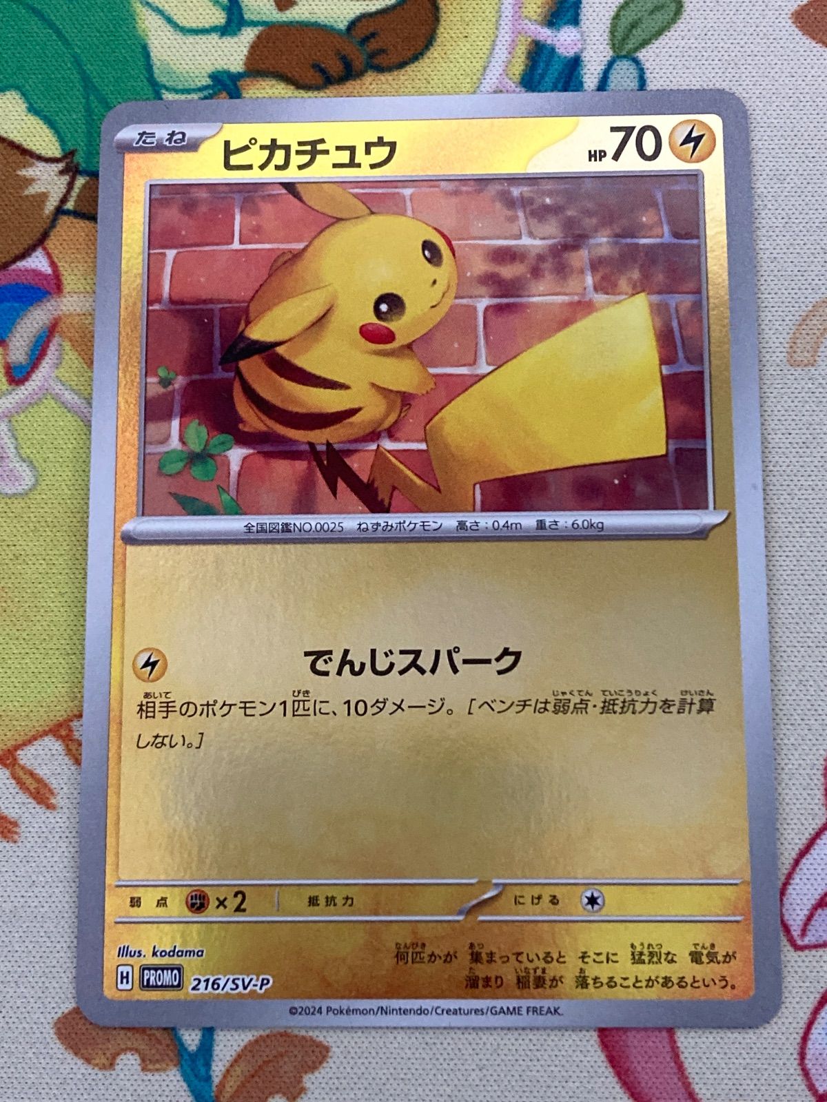 2枚セット】ピカチュウ ミラー スタートデッキ 夏がキタ プロモ - メルカリ