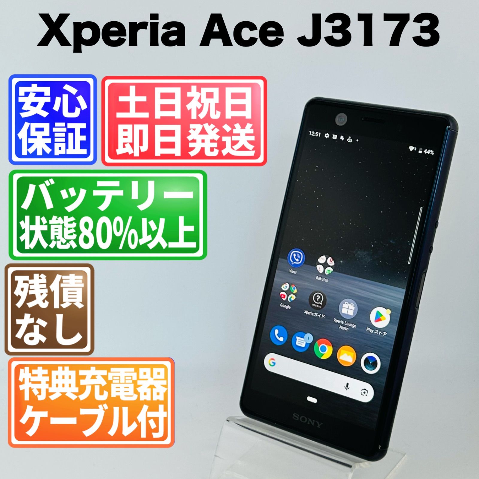 バッテリー良好 Xperia Ace J 3173 64 GB ブラック SIMフリー simロック解除済 白ロム 本体 最短 G 4-194