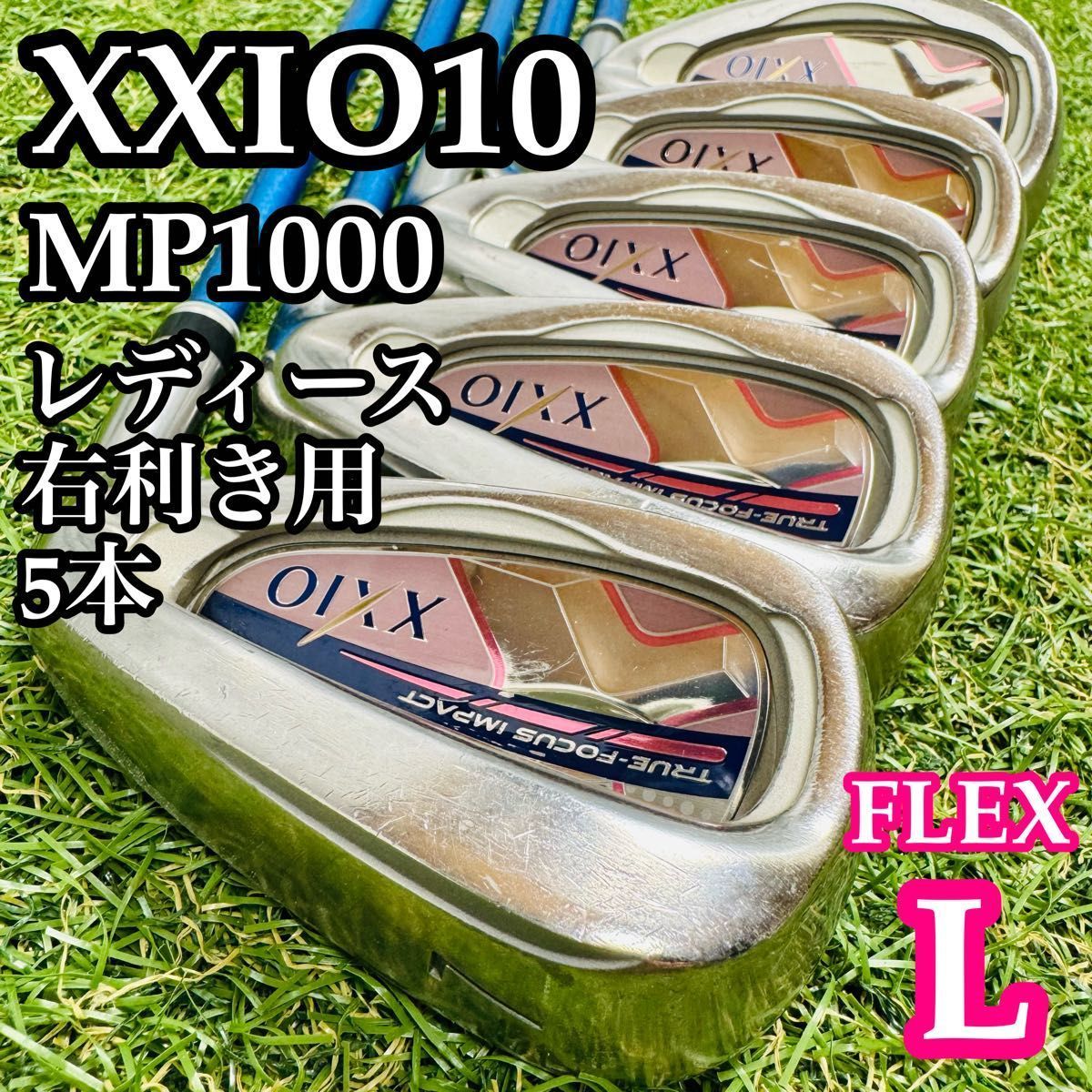 レディース　ゼクシオ10 アイアン5本　MP1000 XXIO XXIO ゼクシオ10 アイアンセット レディース MP1000L - L 5本セット