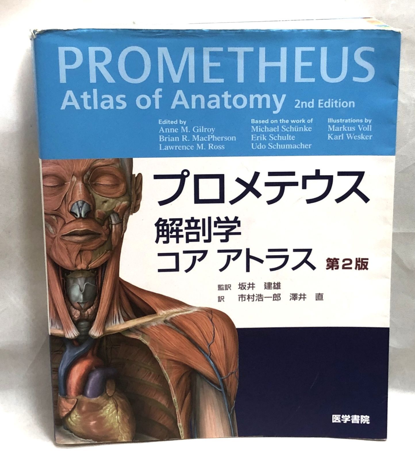 プロメテウス 解剖学アトラス 第2版 プロメテウス解剖学アトラス 頭頸部/神経解剖 第2版 | 坂井 建雄 |本