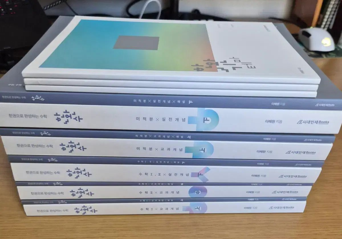 2025 ハンワンシュー イ へウォン 微積セット