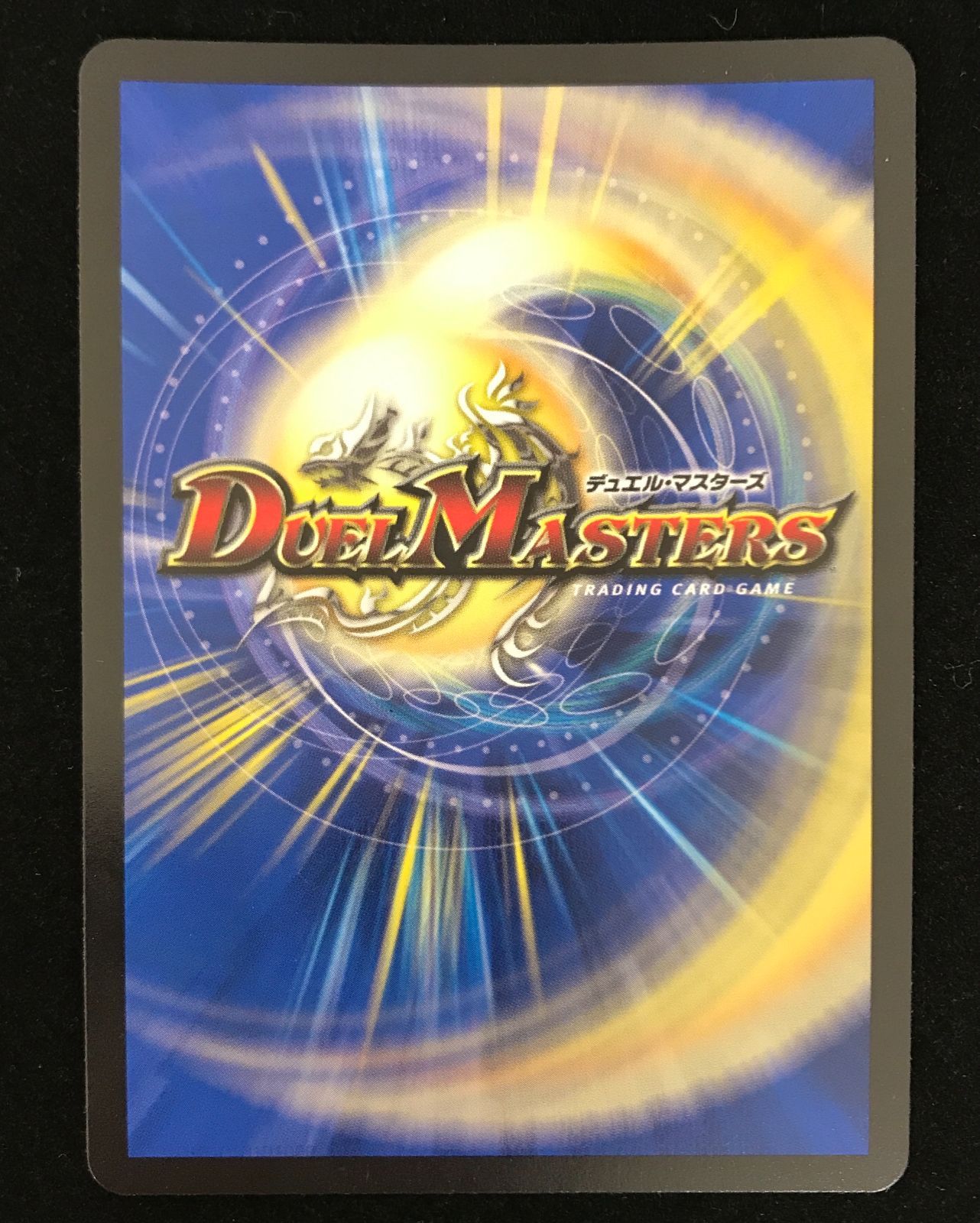 デュエルマスターズ デュエマ ブルー インパルス 真実を見 めよ ジョニー SR 25 RP 4 SP 2 トレカ TCG 233