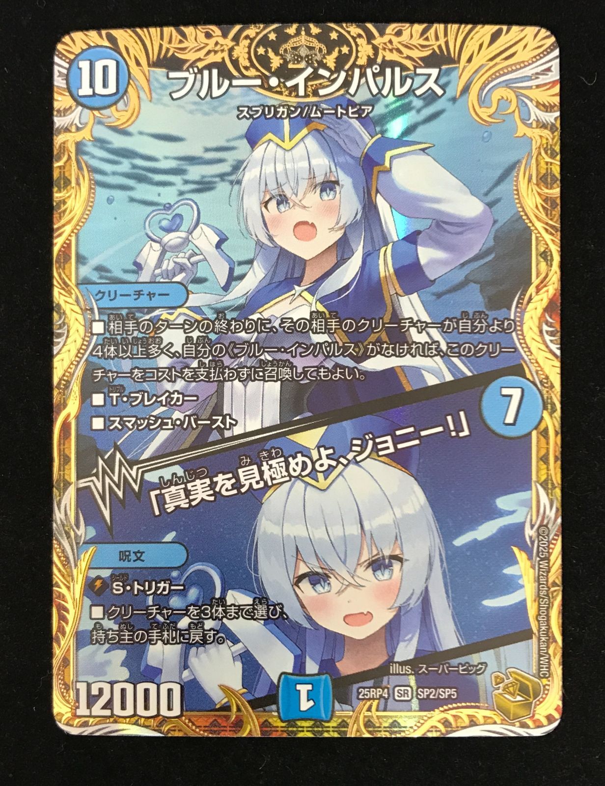 メルカリ便 ブルー・インパルス 真実を見極めよ 25RP4 SR SP2/SP5 金