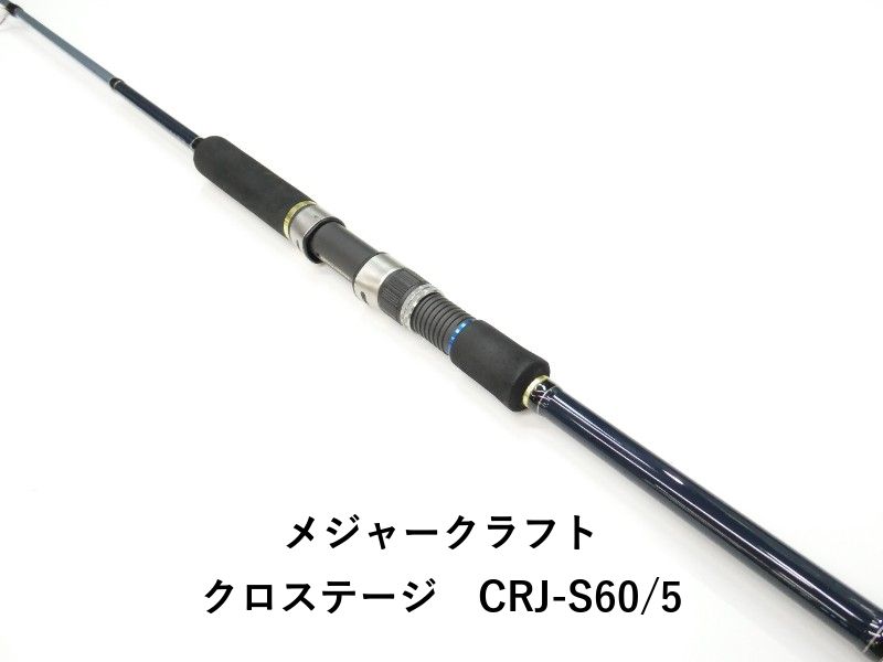 メジャークラフト クロステージ CRJ-S60/5 (01-9101250008) - メルカリ