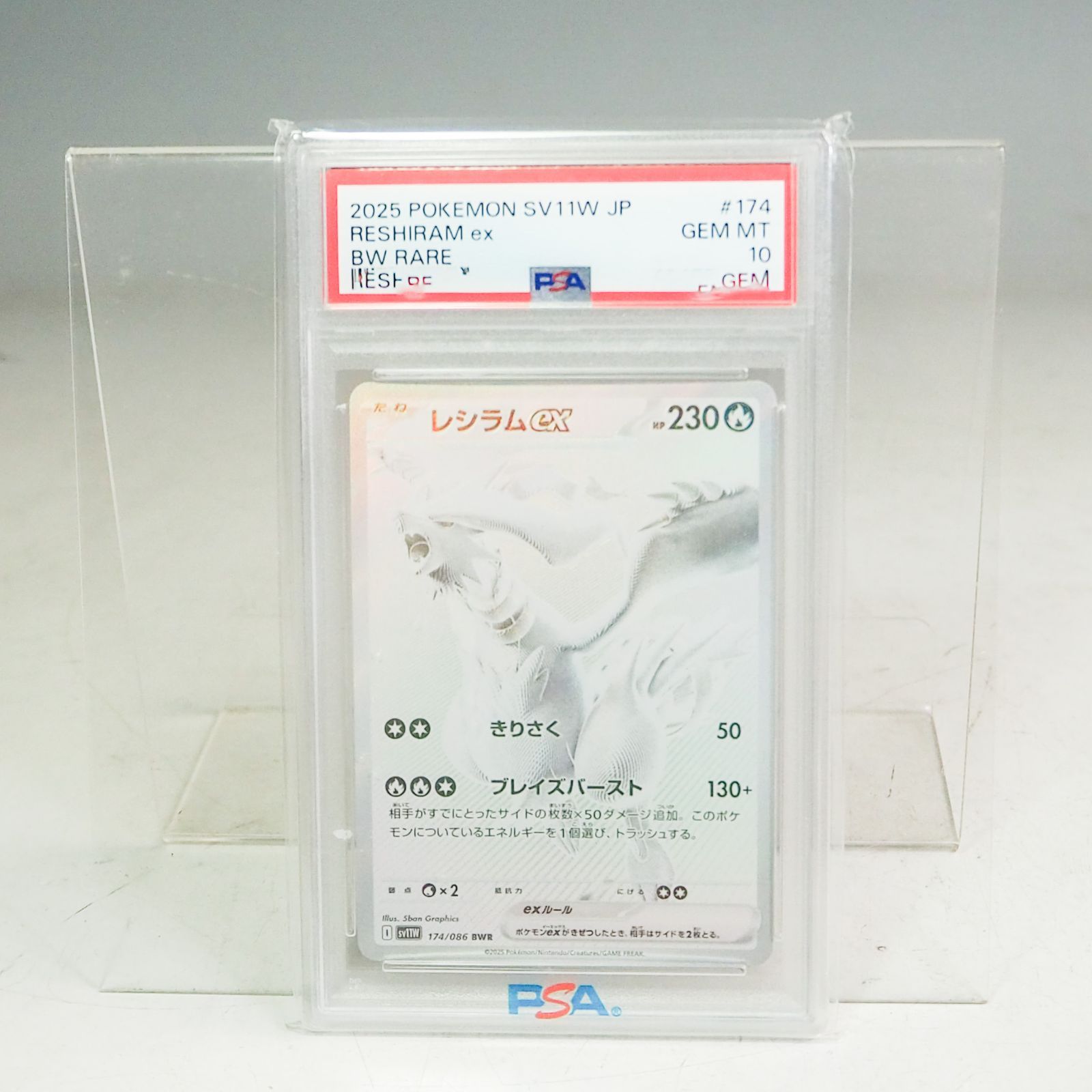 CO5239 【PSA10】レシラムex BWR SV11W ホワイトフレア 174/086