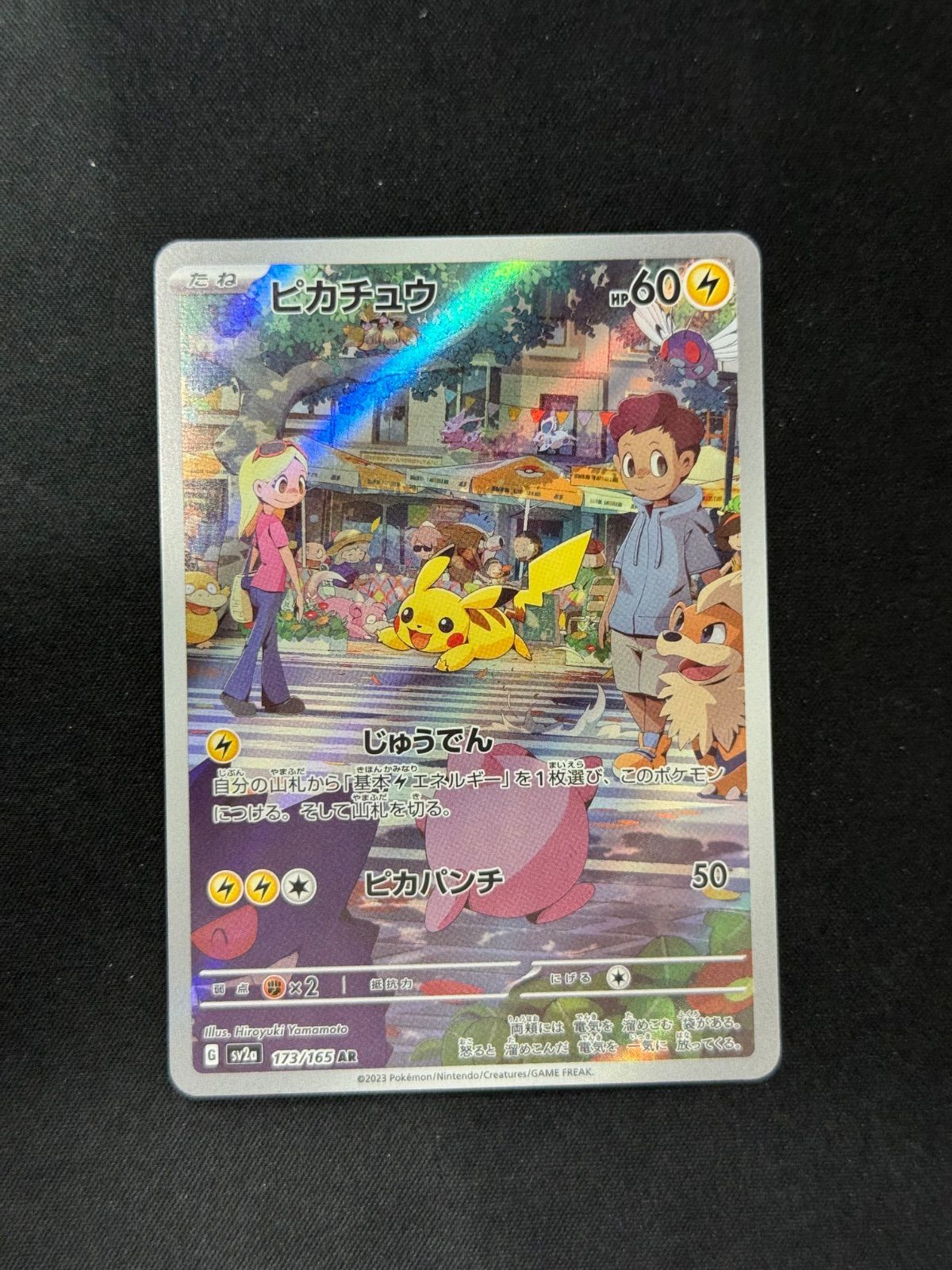 ポケカ】ピカチュウ AR 173/165 - メルカリ