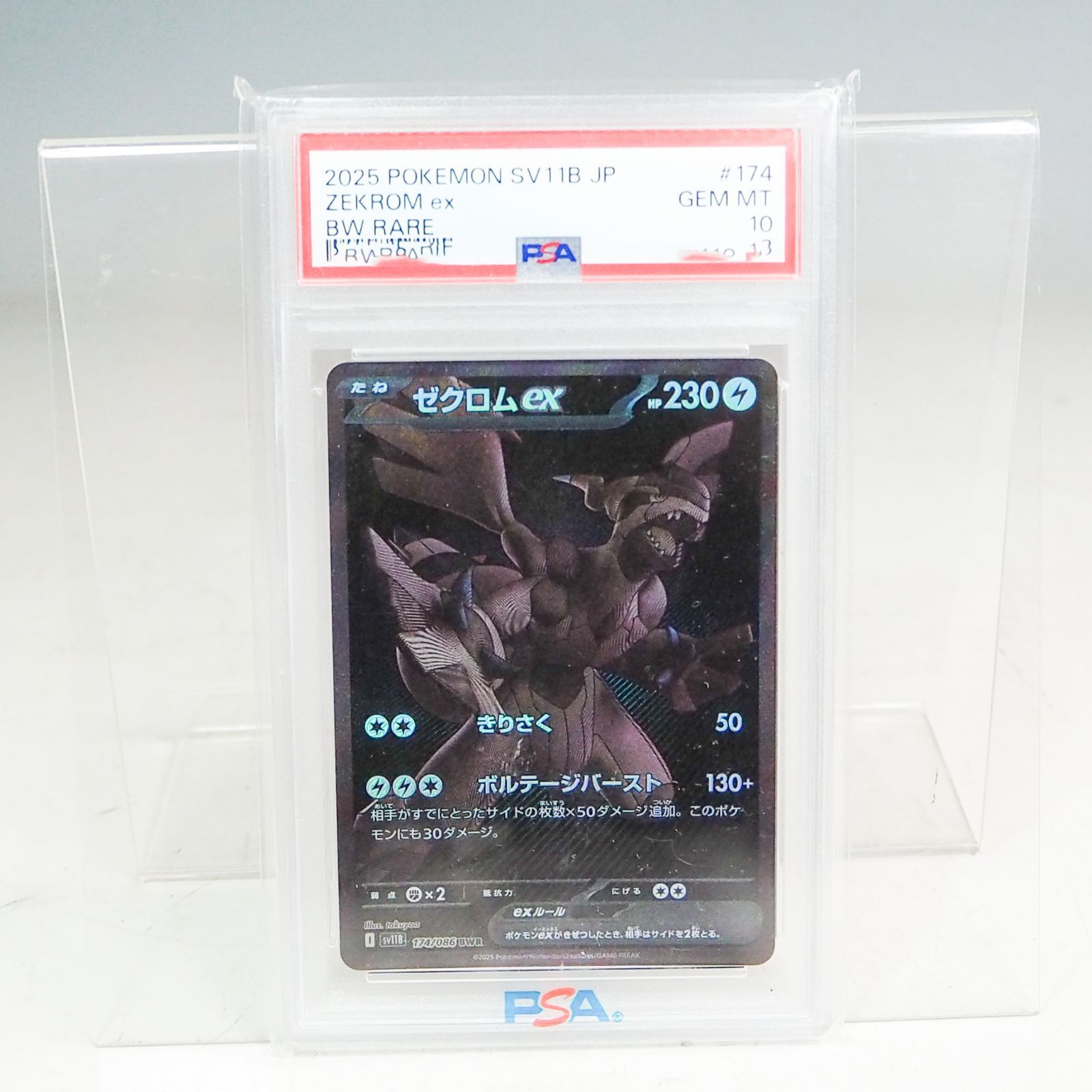 CO 5238 PSA 10 ゼクロムex BWR SV 11 B 174|086 ブラックボルト ポケモンカードゲーム ポケットモンスター