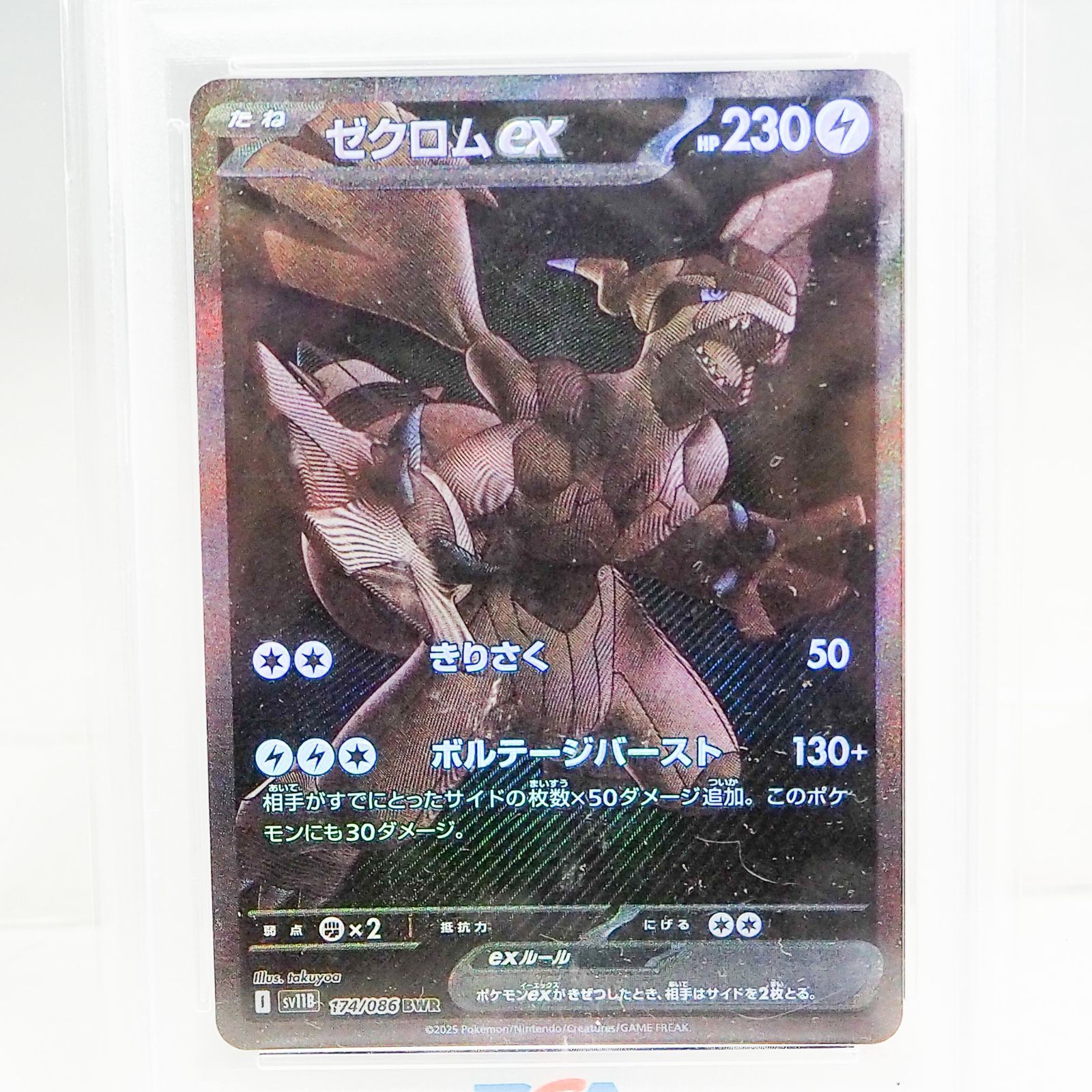 CO 5238 PSA 10 ゼクロムex BWR SV 11 B 174 086 ブラックボルト ポケモンカードゲーム ポケットモンスター