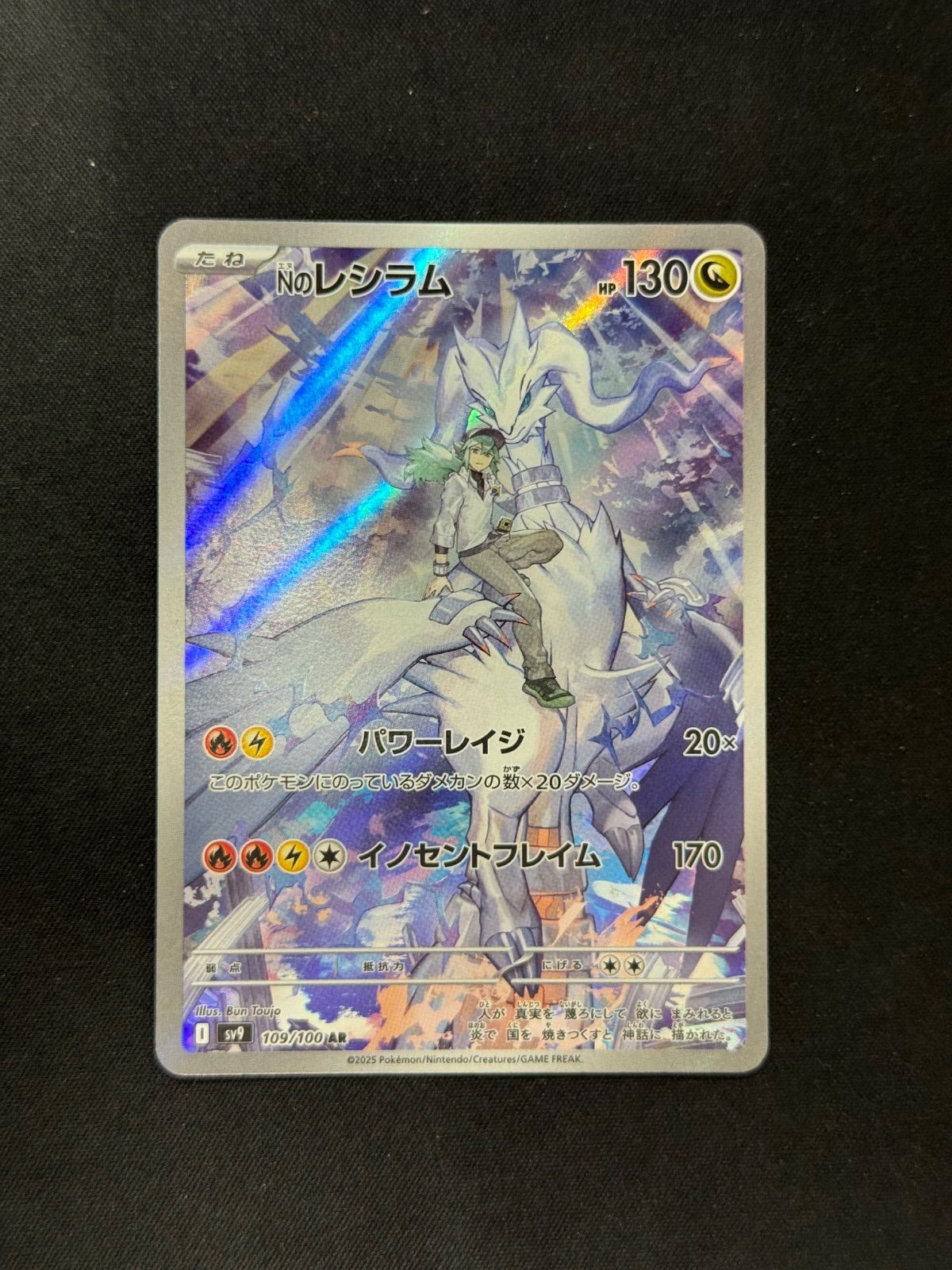 ポケカ】Nのレシラム AR 109/100 - メルカリ