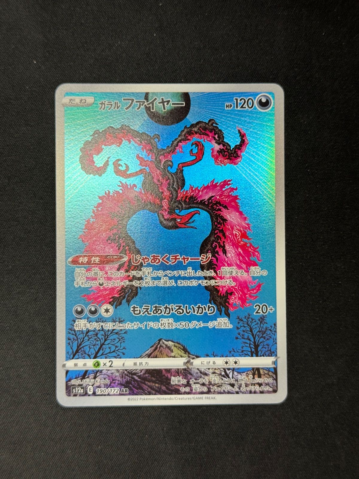 ガラルファイヤー　AR　90枚 AR ガラルファイヤー 販売 | [S12a] ハイクラスパック VSTARユニバース