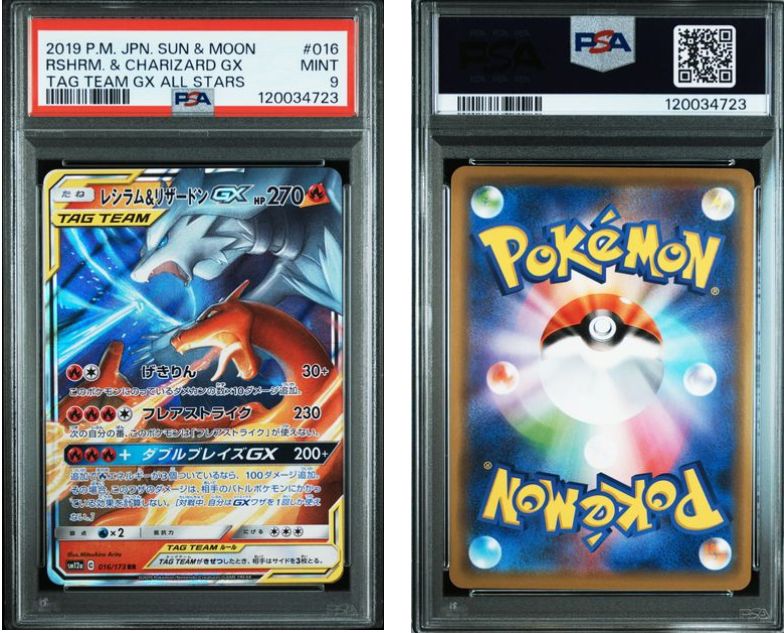 GX RR PSA9 まとめ売り PSA9】レシラム＆リザードンGX 016/173 RR SM12a - メルカリ