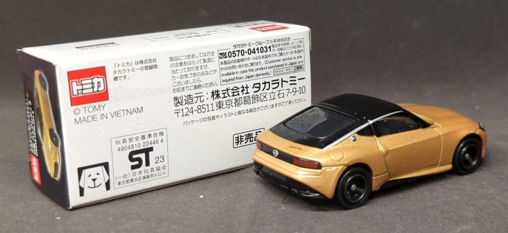 TAKARATOMY バーコードで応募トミカいっぱいあつめようプレゼント