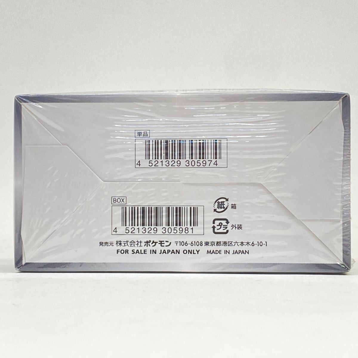 ポケモンカードゲーム ソード＆シールド ハイクラスパック シャイニースターV 1ボックス 入り