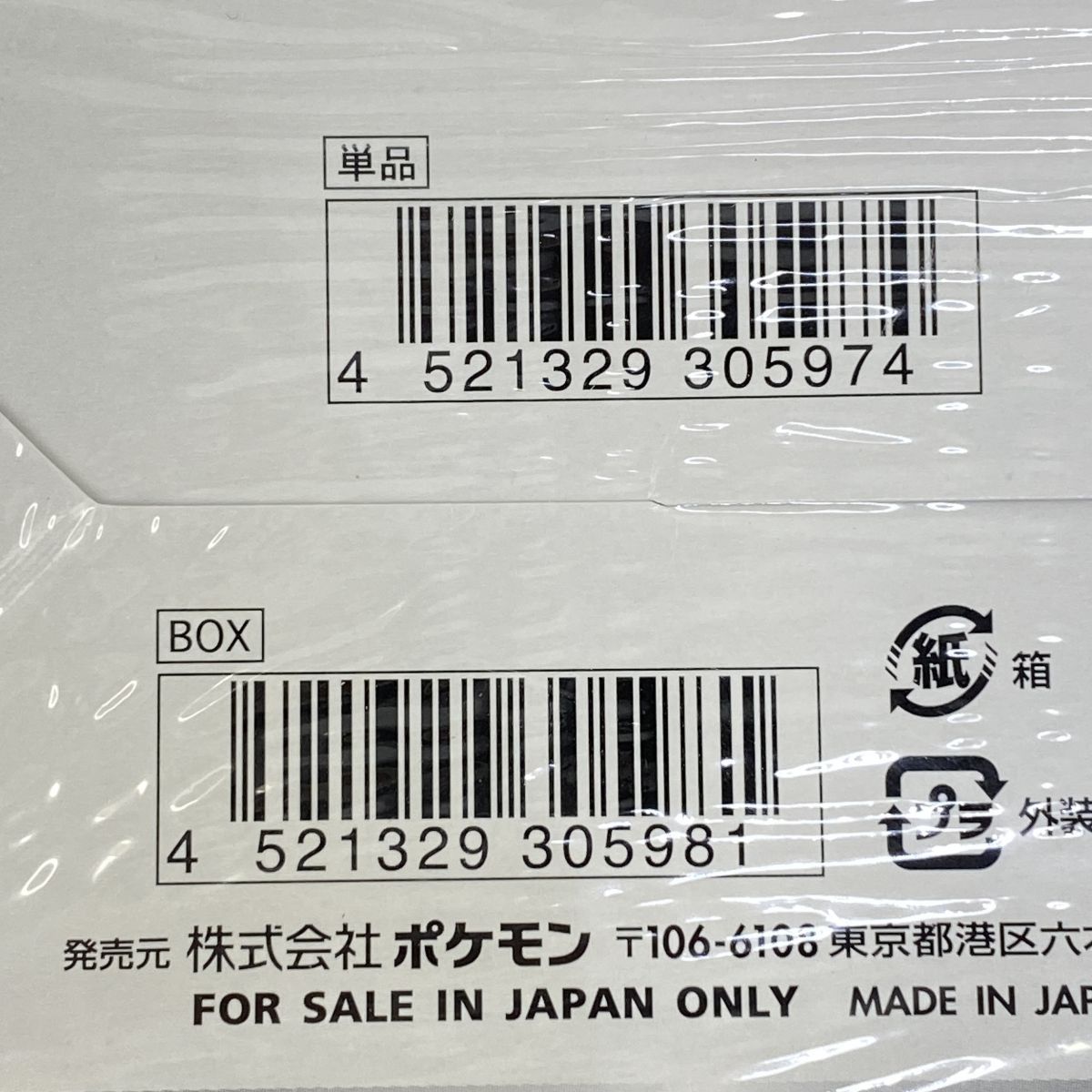 ソード＆シールド ハイクラスパック