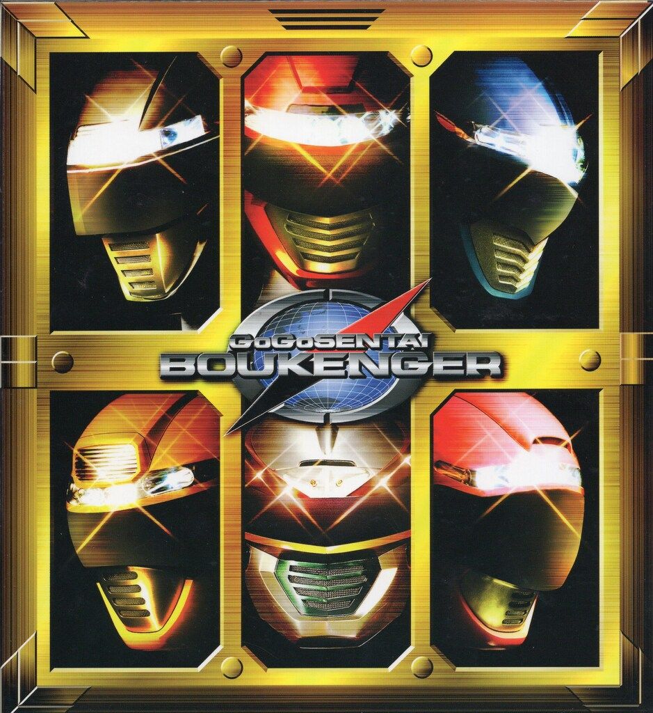 轟轟戦隊ボウケンジャー DVD-BOX 全12巻セット Amazon.co.jp: 轟轟戦隊ボウケンジャー 全12巻セット [マーケット