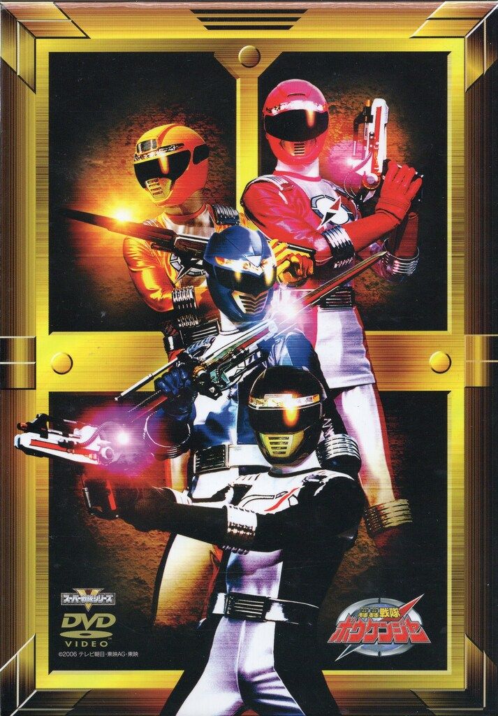 特撮DVD BOX付/通常版)轟轟戦隊ボウケンジャー 全12巻 セット - メルカリ