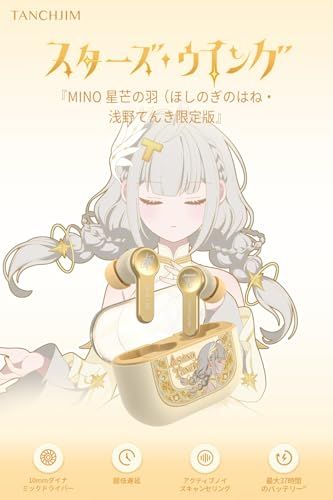 MINO ワイヤレスイヤホン アクティブノイズキャンセリング搭載 HIFIサウンドクオリティ Bluetooth 5 3 軽量IPX 4防水 最大37時間再生 キャラクターボイスパック内蔵 浅野てんき星芒の羽 スター