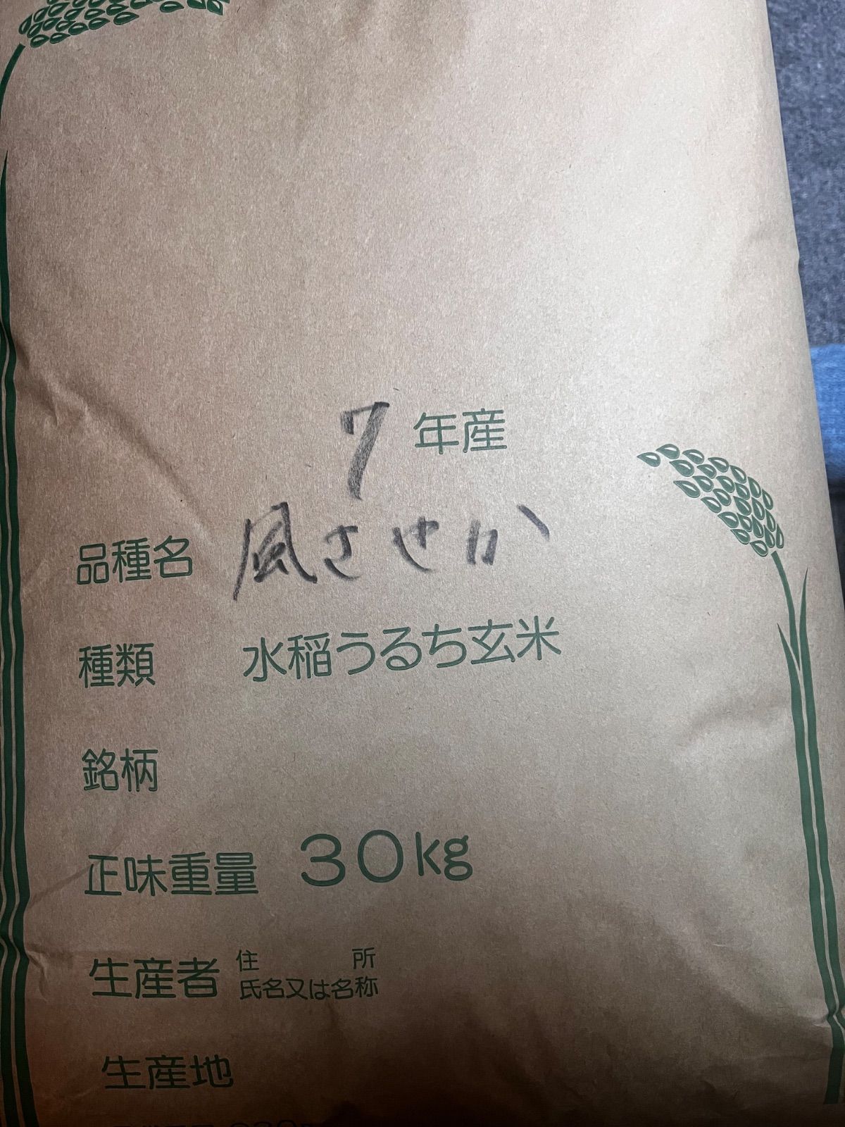 新米 風さやか 玄米30kg 長野県産＊新品 - メルカリ