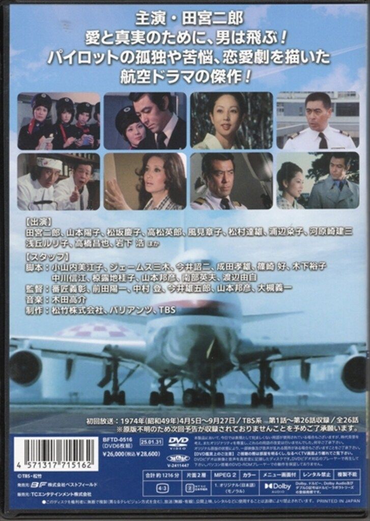 国内ドラマDVD 白い滑走路 コレクターズDVD/昭和の名作ライブラリー 第