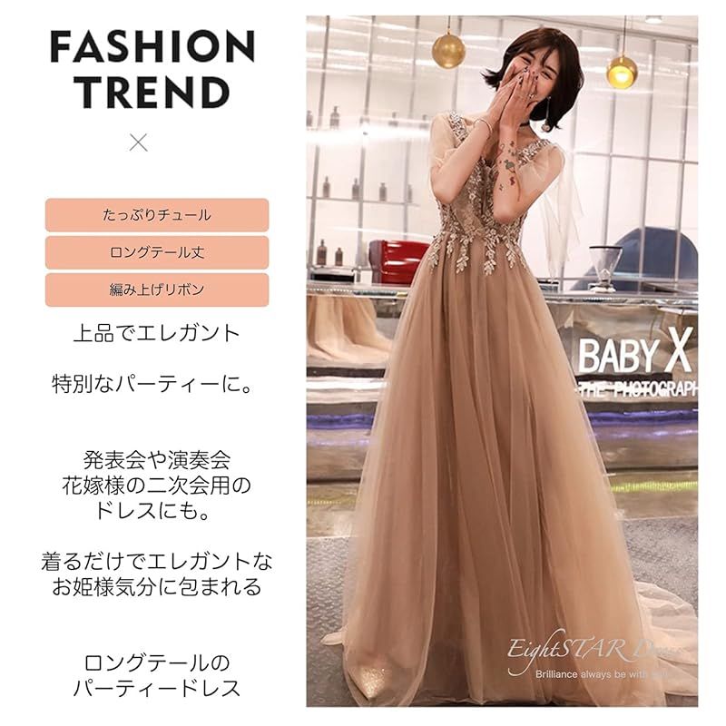 EightSTAR Dress パーティードレス 二次会ドレス 花嫁 発表会 ドレス 大人 ロング チュール レース Aライン ピアノ発表会 イブニングドレス ロングドレス ベージュ XL
