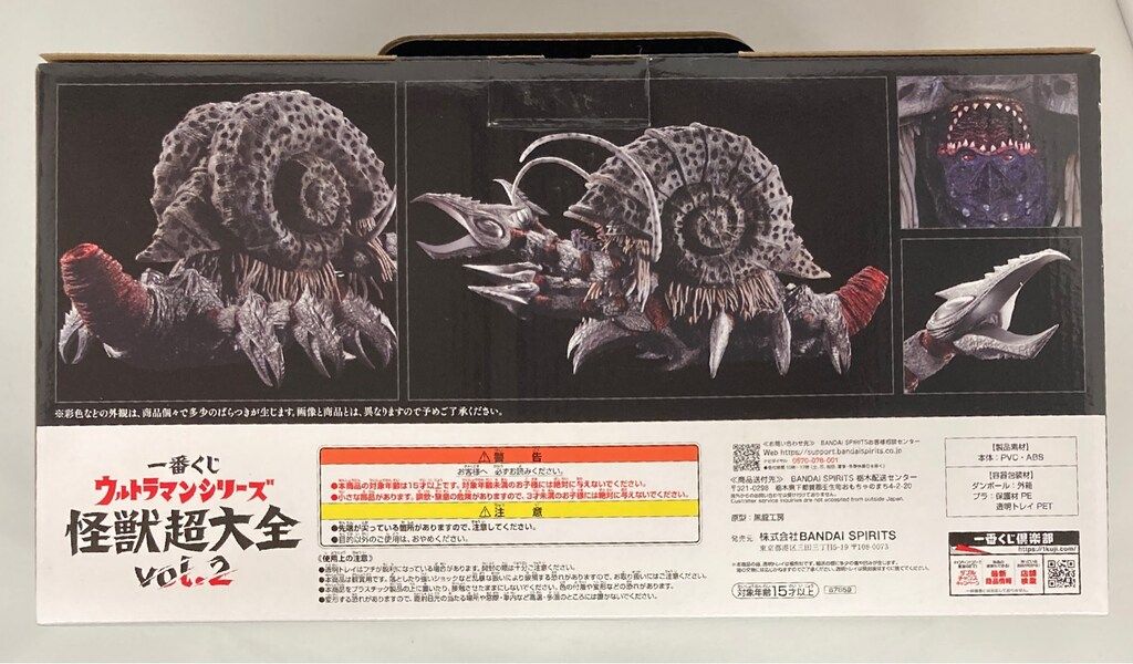 BANDAI SPIRITS 一番くじ ウルトラマンシリーズ 怪獣超大全 vol.2 A賞