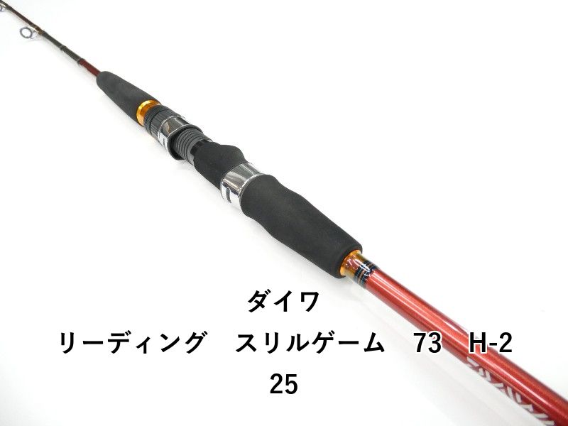 ダイワ リーディング スリルゲーム 73 H-225 01-