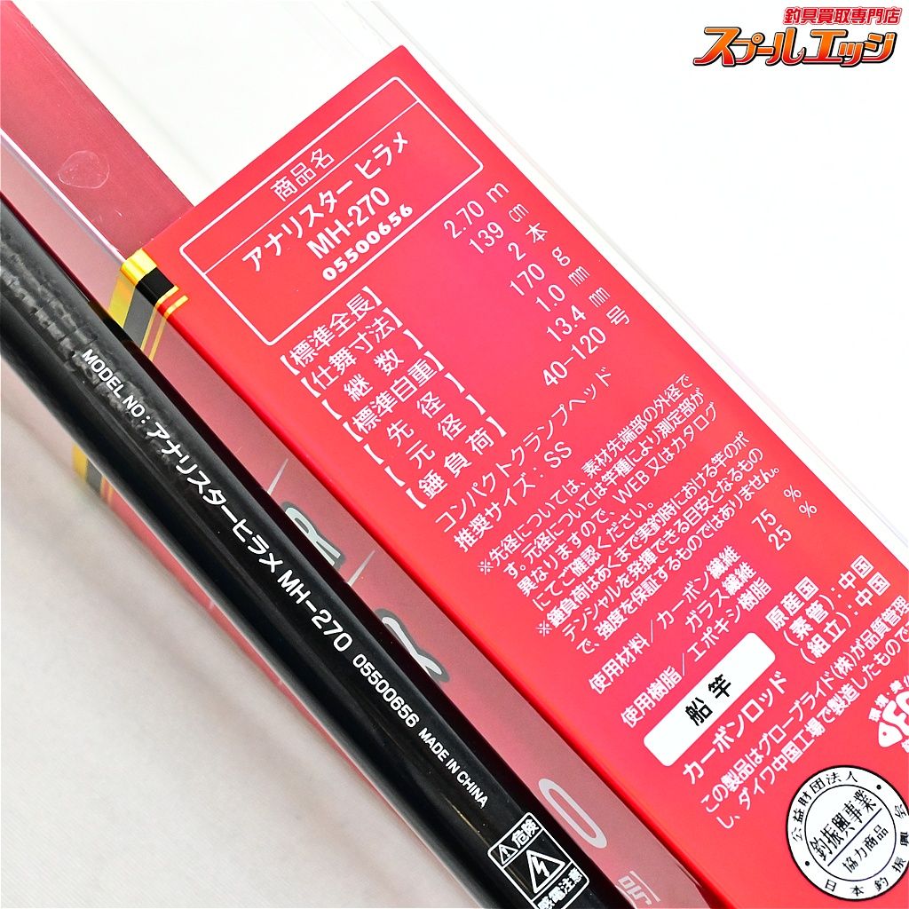 【ダイワ】 21アナリスター ヒラメ MH-270 DAIWA ANALYSTAR HIRAME
