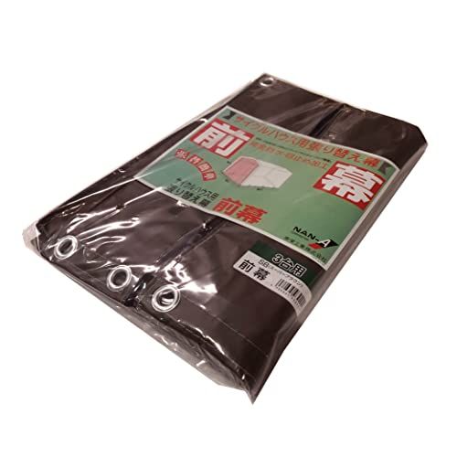 Nan-a Corporation サイクルハウス 3台用SB 前幕 スーパーブラウン 間口 1.56×奥行 2.2×高さ1.65ｍ 自転車 収納庫 倉庫 耐水圧50 000 mm 国産 日本製 バイク アウトドア 彡