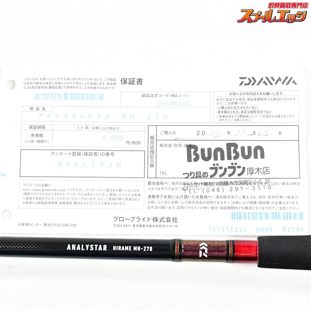 【ダイワ】 21アナリスター ヒラメ MH-270 DAIWA ANALYSTAR HIRAME