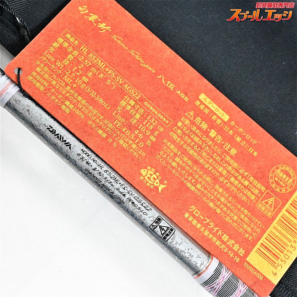 【ダイワ】 22ハートランド HL 852ML+FS-SV AGS22 白震斬八伍 DAIWA