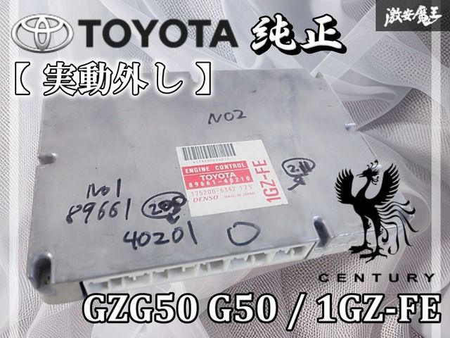 実働外し トヨタ GZG 50 G センチュリー 1 GZ-FE | ECU エンジンコンピューター 89661-40210 175200-6342 単体 棚