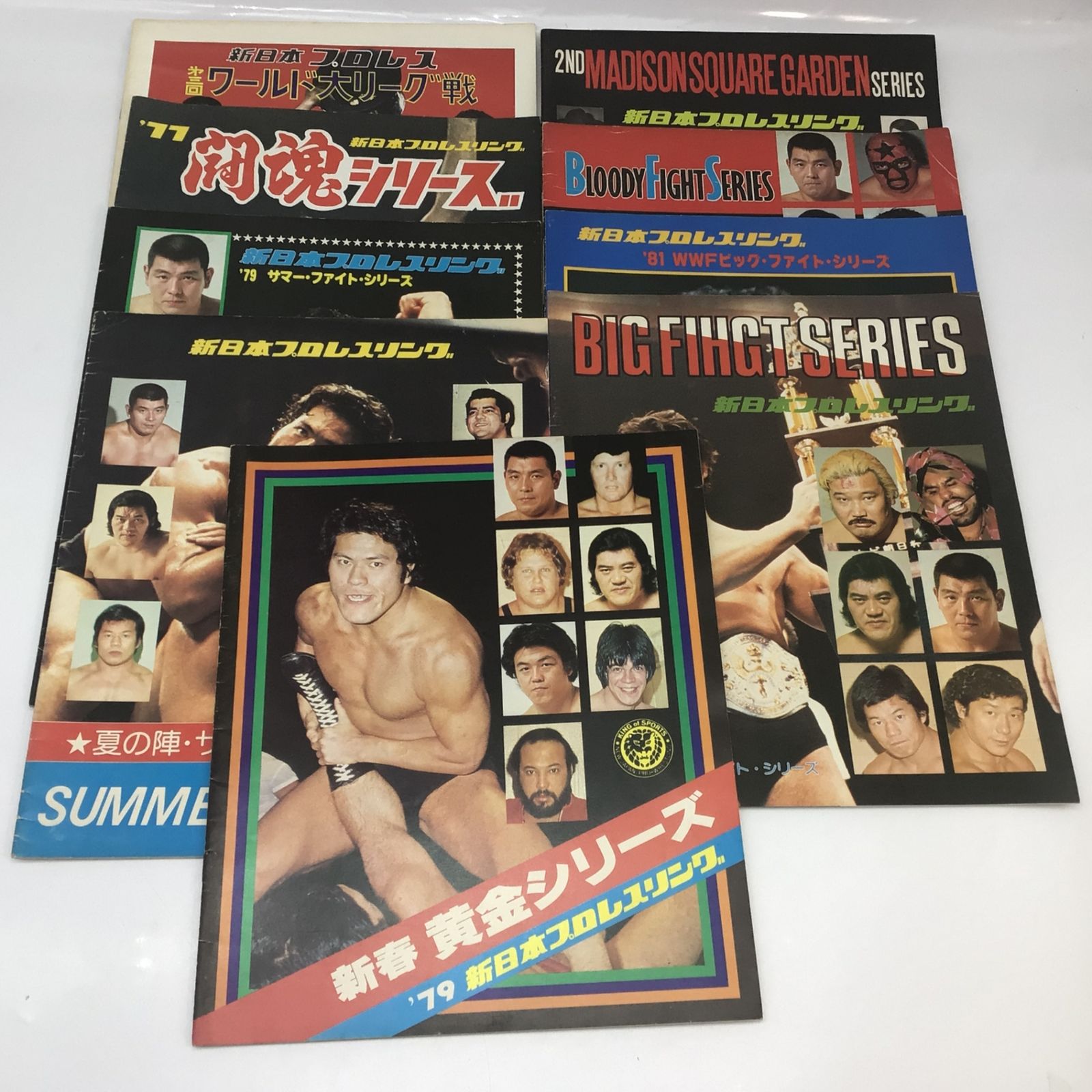 1071 【9冊セット】新日本プロレス アントニオ猪木 関連 パンフレット