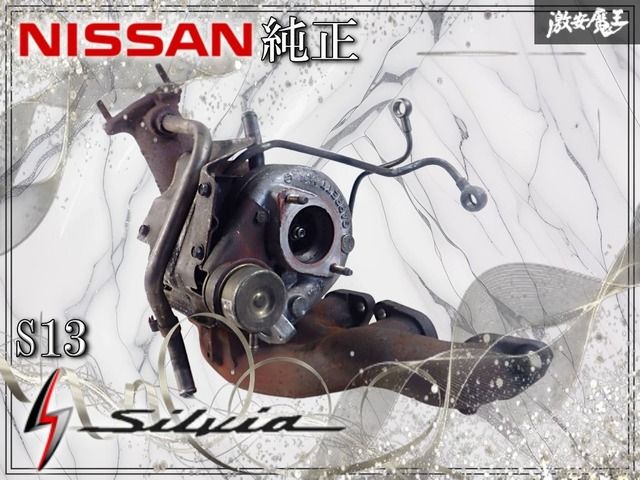 SR20DET 日産 純正 タービン s13 180sx シルビア 実動☆】 日産純正 NISSAN S13 シルビア / RPS13 180SX SR20DET