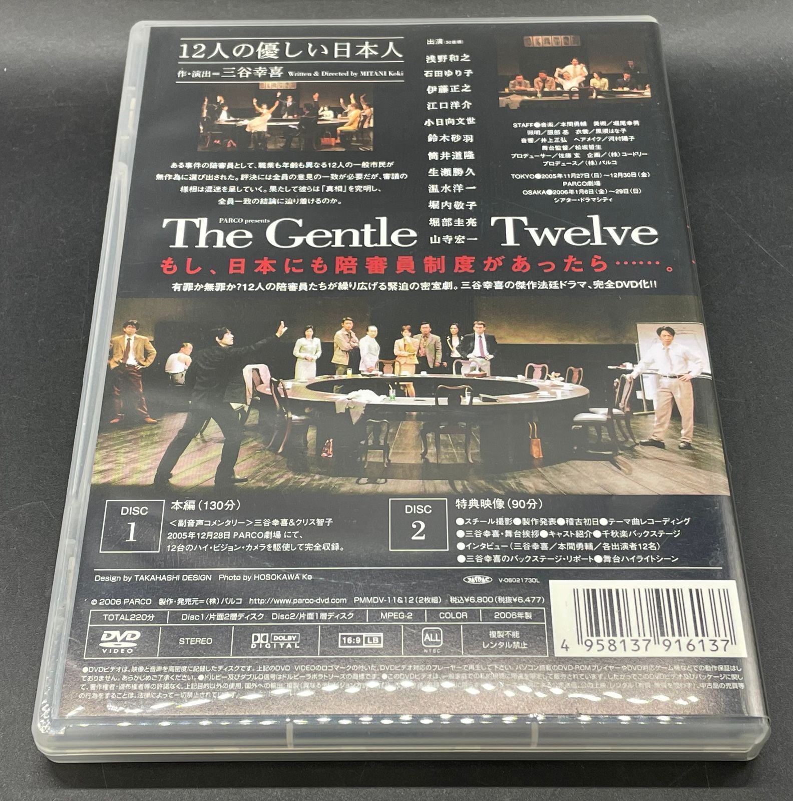 DVD 12人の優しい日本人 - メルカリ