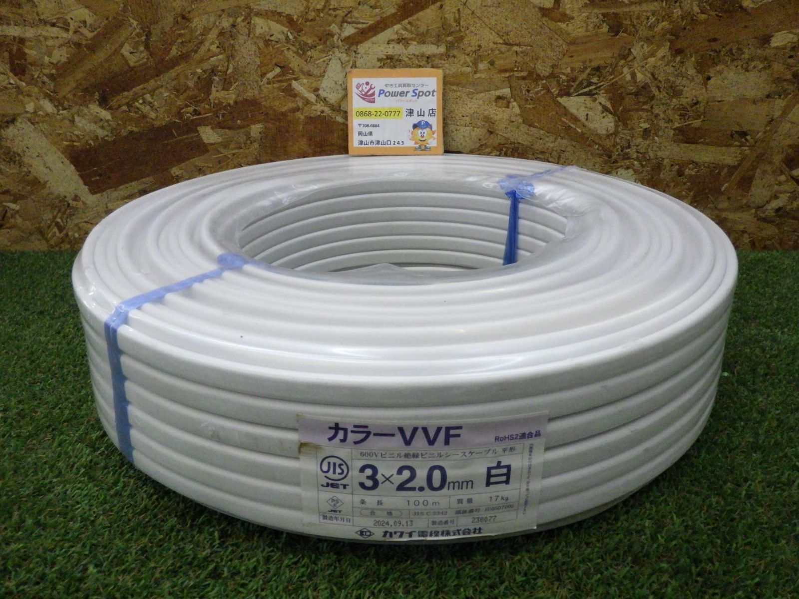 カワイ電線 カラーVVF ケーブル 3×2.0mm 白 100m 黒白赤 2024年9月製造