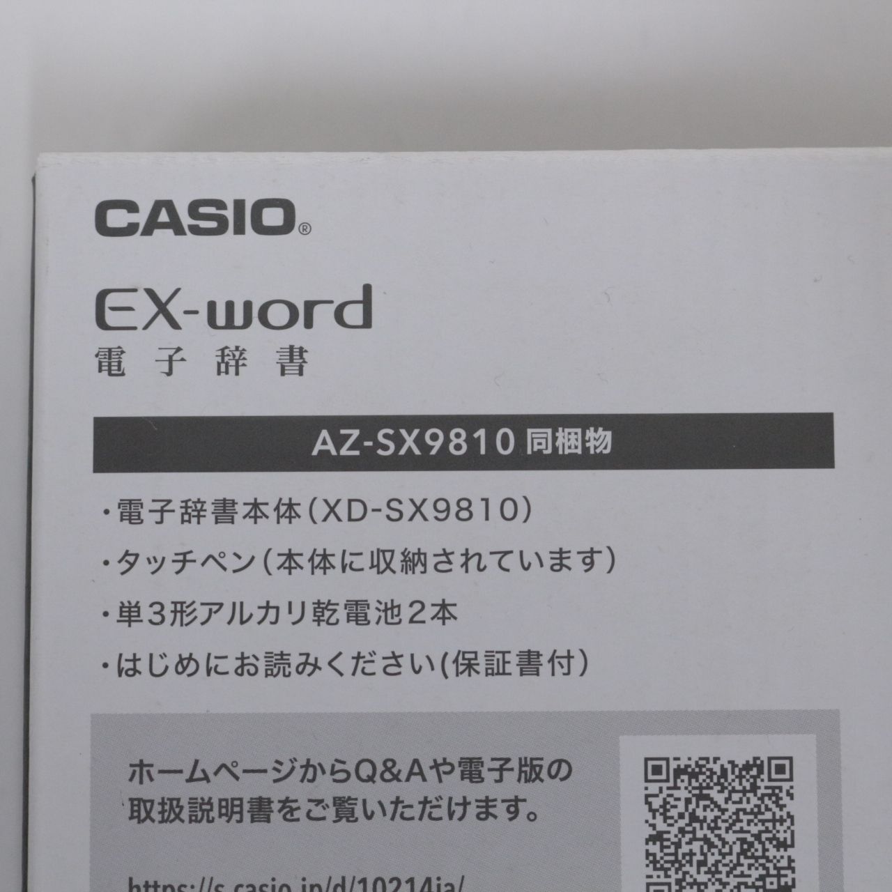  加古川物流 品 CASIO 電子辞書 EX-word 学校パック AZ-SX 9810 ホワイト 423 403 電子辞書 生活家電