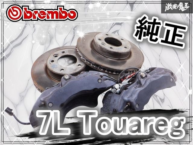 Brembo ブレンボ VW ワーゲン 7 L トゥアレグ フロント 対向 6 POT ブレーキ キャリパー ローター 330Φ 左右セット 棚A 4 C