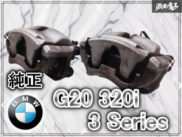 BMW G 20 320 i 3シリーズ フロント ブレーキ キャリパー 左右 セット 棚2 K 2