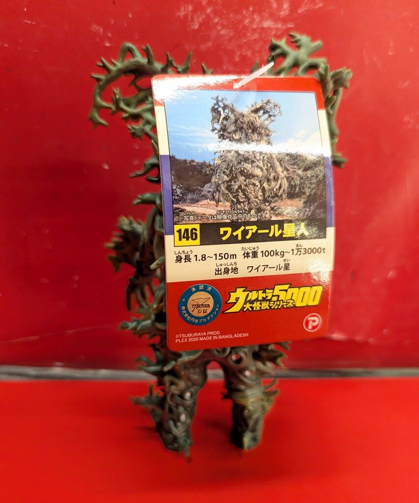 エクスプラス ウルトラ大怪獣シリーズ5000 ウルトラセブン 生物X