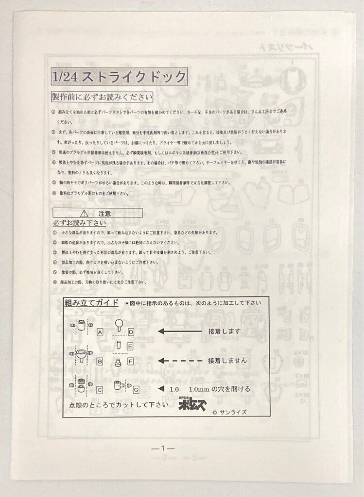 まん点工房 1/24フル可動 フル可変レジンキャストキット ストライク