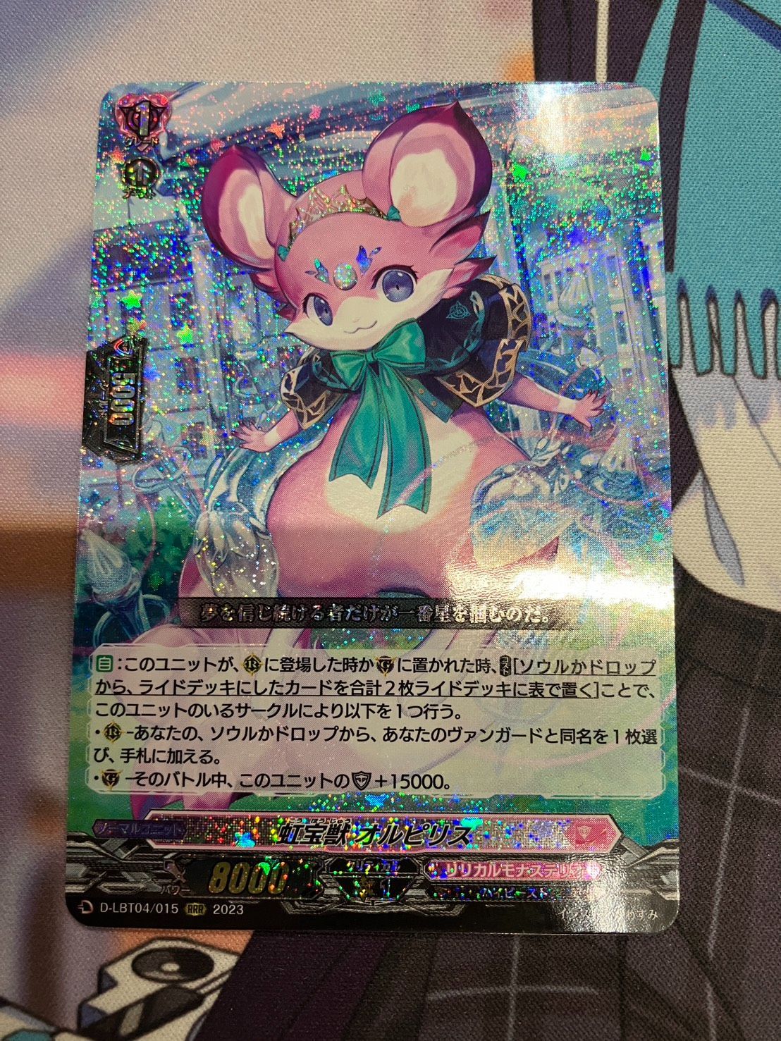 ○ ヴァンガード 虹宝獣 オルピリス RRR D-LBT04 特価品 初期傷あり