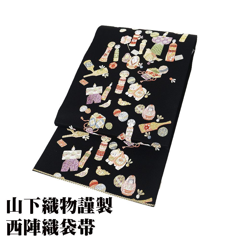 山下織物謹製 訪問着用 西陣織袋帯 正絹 相馬紀行 黒 玩具 Mサイズ F 8521 レディース セミフォーマル 30代 40代 50代 み