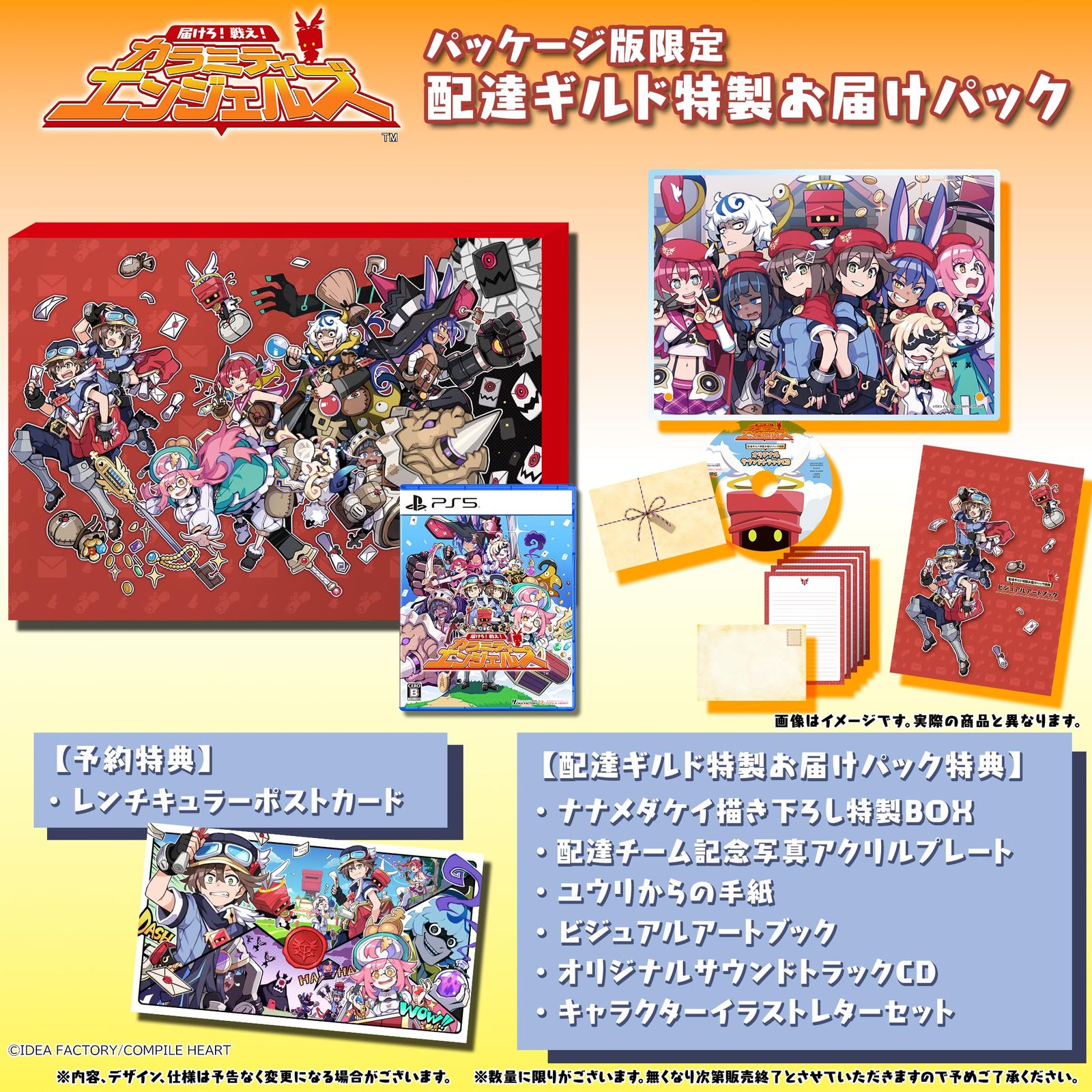 届けろ! 戦え! カラミティエンジェルズ 配達ギルド特製お届けパック