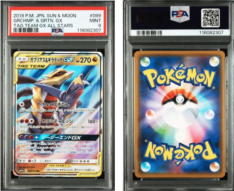 PSA9】ガブリアス＆ギラティナGX RR SM10 （099/173) (032/054）2枚