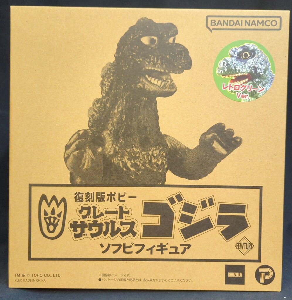 プレックス 復刻版ポピーグレートザウルス ゴジラ レトログリーンVer.