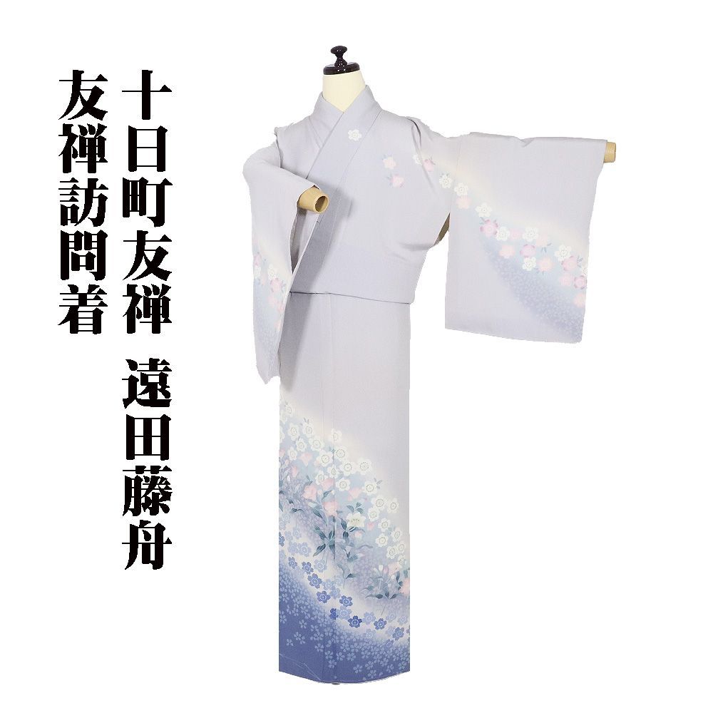 十日町友禅 遠田藤舟氏作 友禅訪問着 袷 正絹 薄グレー 薄緑 ベージュ