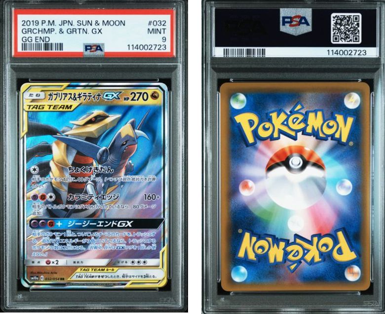 PSA9】ガブリアス＆ギラティナGX RR SM10 （099/173) (032/054）2枚