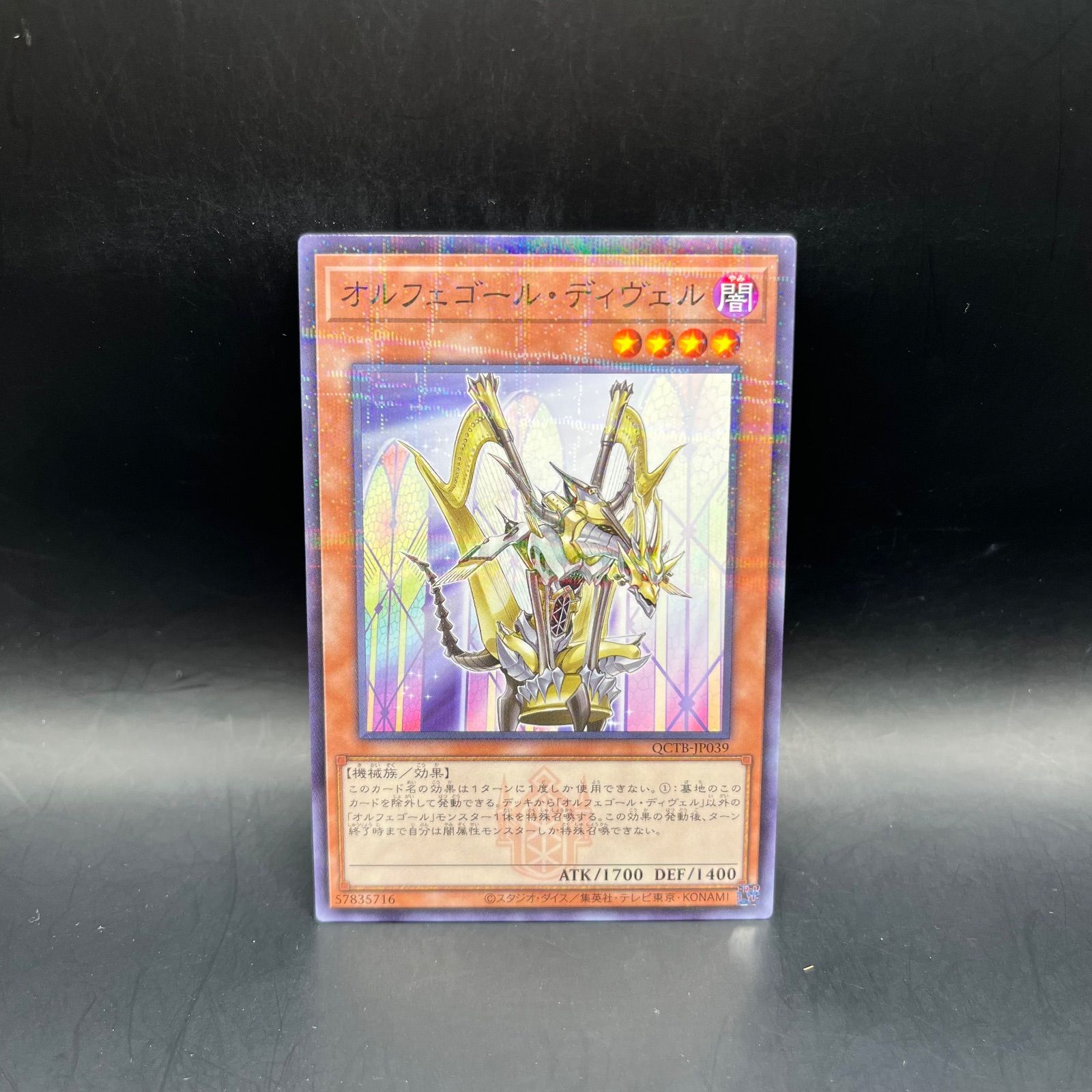 遊戯王 オルフェゴール・ディヴェル ノーマルパラレル ロゴ QCTB