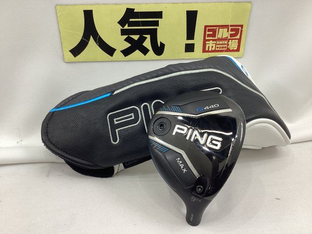 ピン 9 W G 440 MAX フェアウェイウッド W|ヘッド カバー付き||24 5773