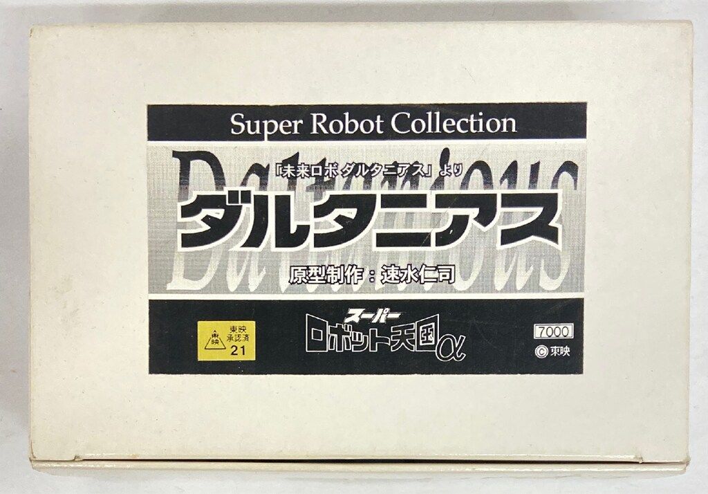 スーパーロボット天国 スーパーロボットコレクション|キャストキット 原型 速水仁司 ダルタニアス